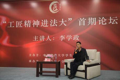 说明: C:\Users\Administrator\Desktop\5.21“工匠精神进法大”首期论坛:人民的名义总监制暨总发行人——李学政专场(尹建峰)\EZ6A7527.JPG